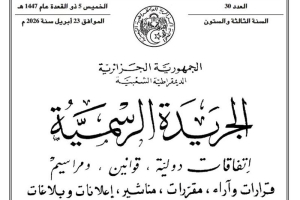القانون العضوي المتعلق بالأحزاب السياسية على صفحة الجريدة الرسمية